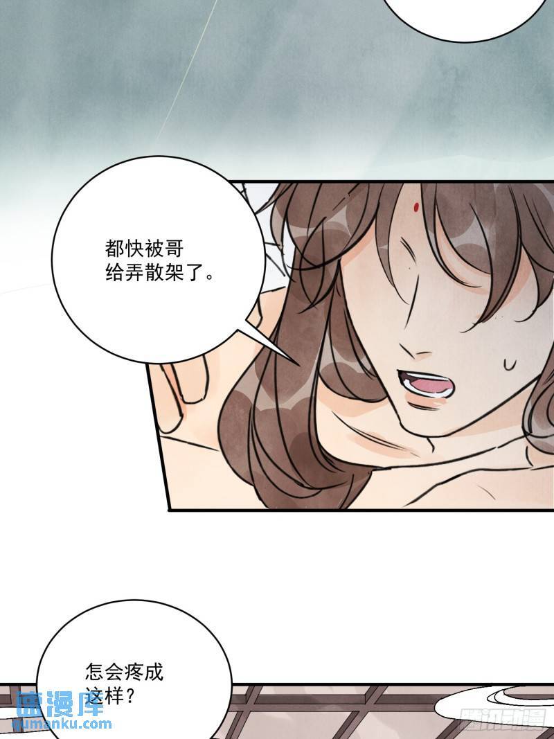 南川北邙漫画,第34话 把脉1图