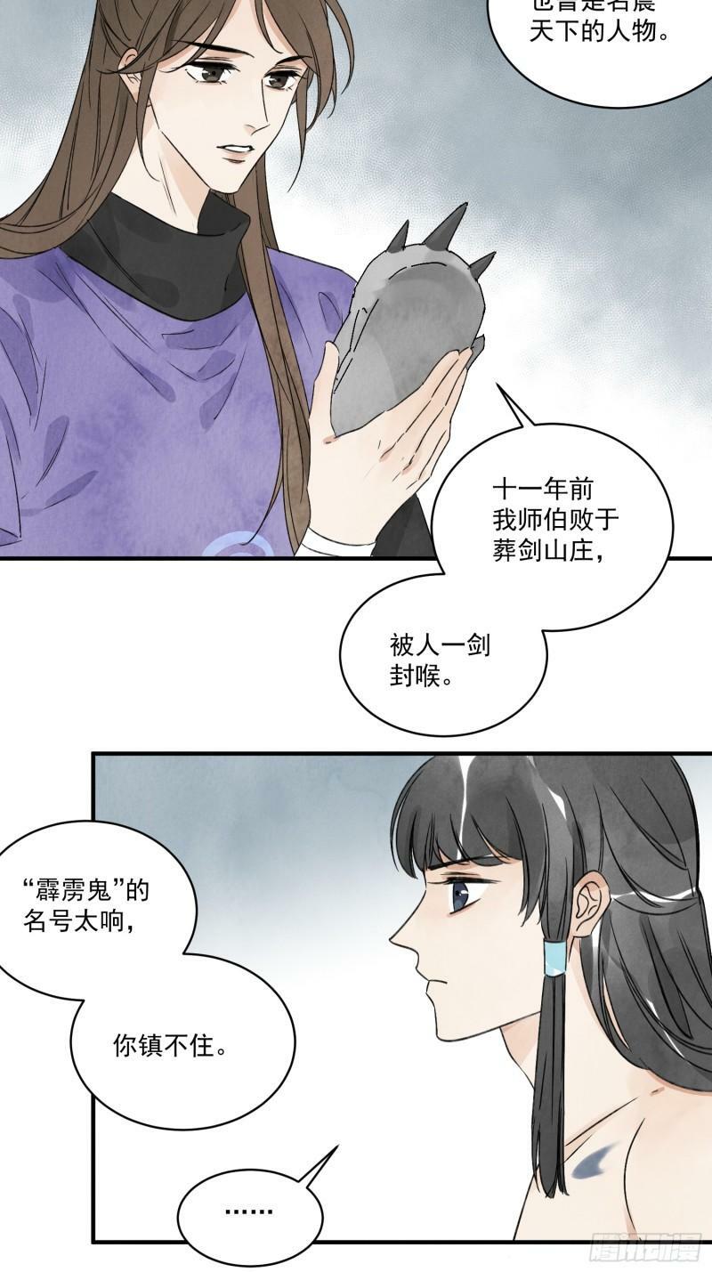 南川北邙漫画,第23话 白玉虎1图