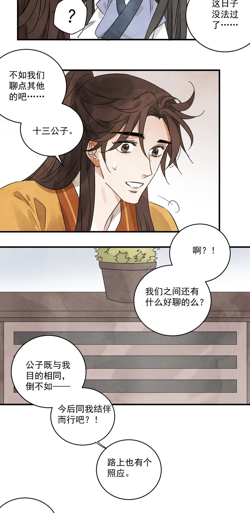 南川北邙漫画,第21话 你究竟是谁5图