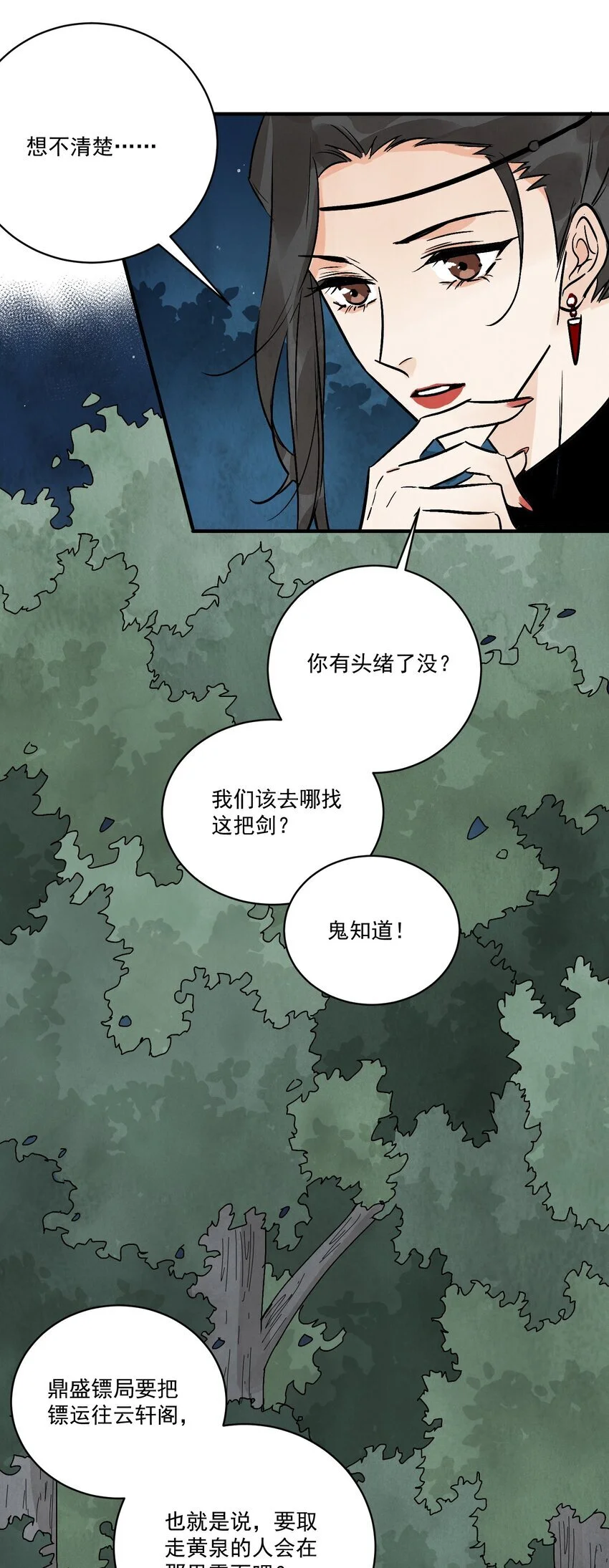 南川北邙漫画,第40话 鬼剑黄泉5图