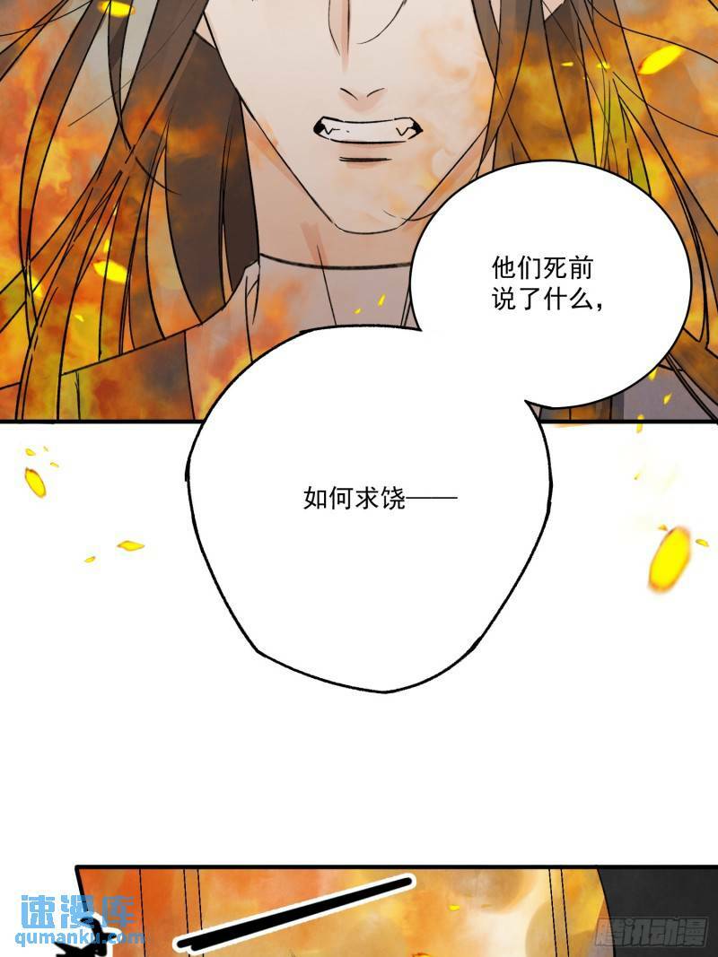 南川北邙漫画,第31话 了断4图