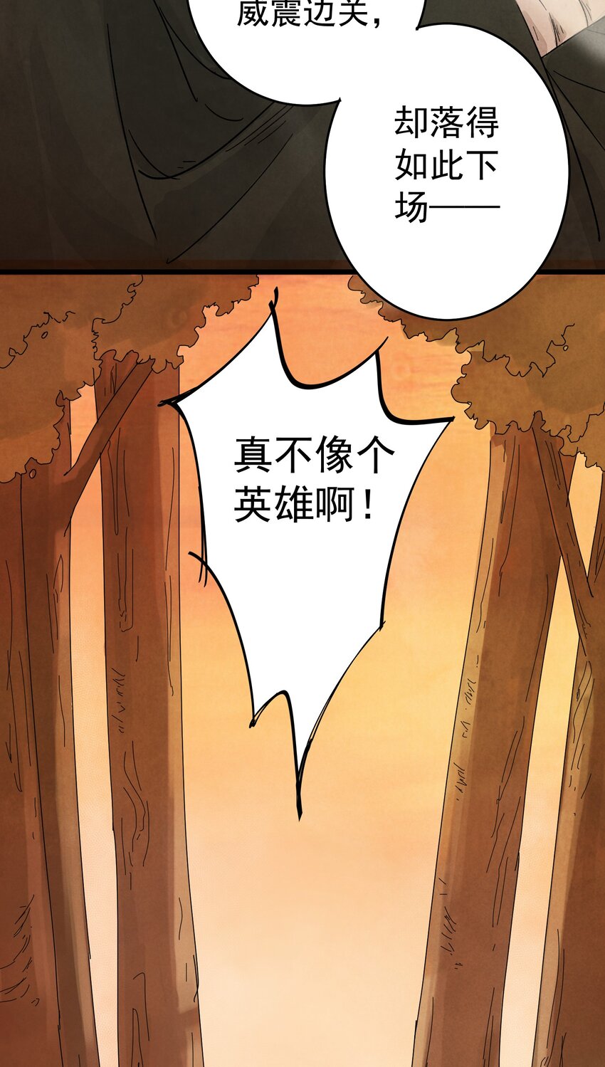 南川北邙漫画,第8话 镇北将军4图