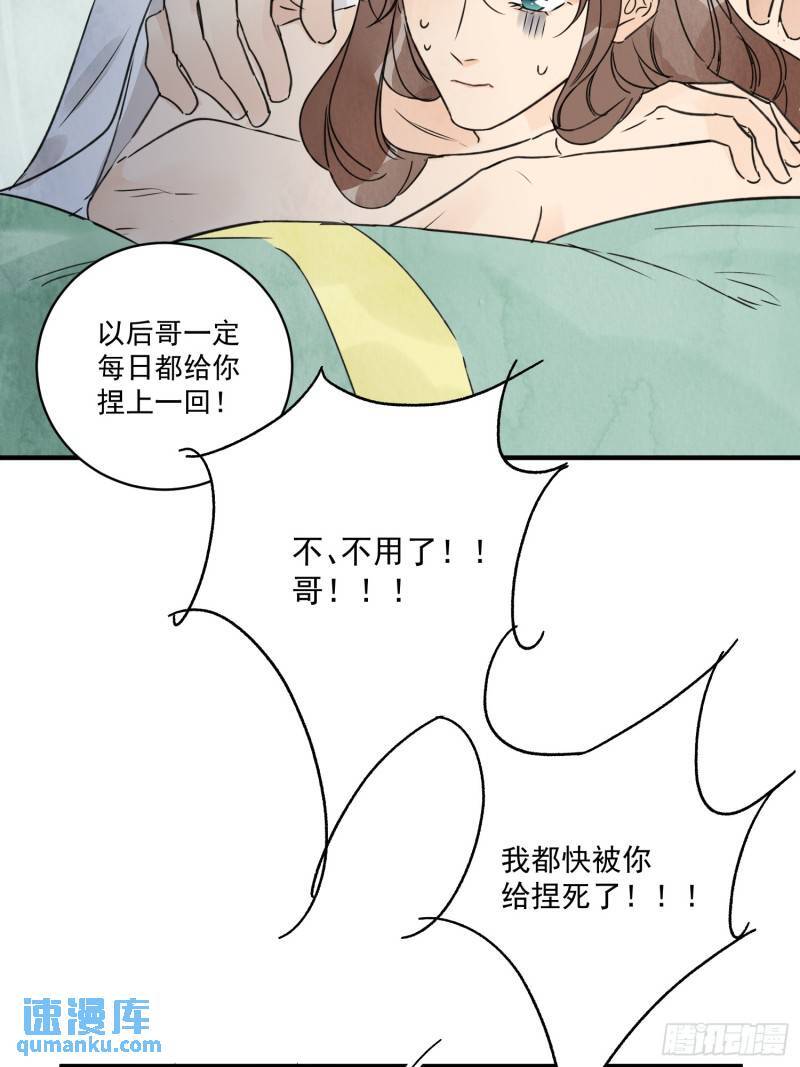 南川北邙漫画,第34话 把脉5图