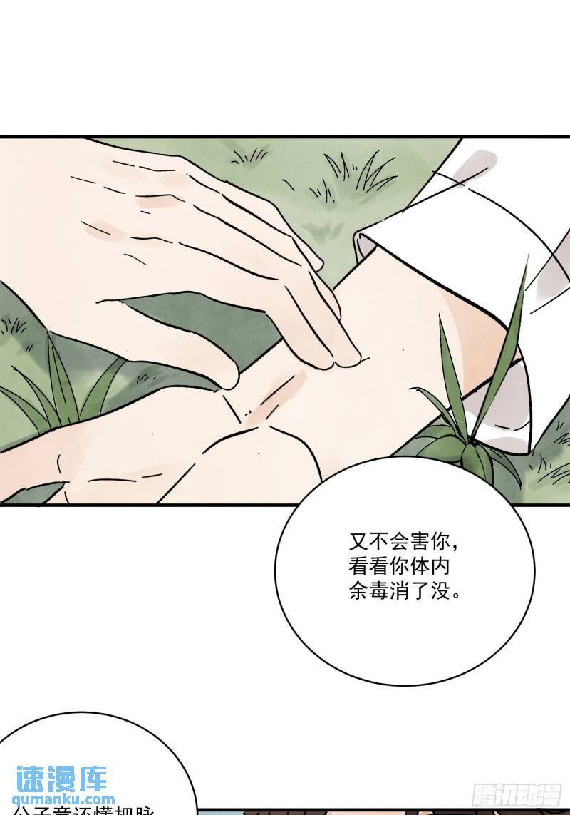 南川北邙漫画,第34话 把脉1图