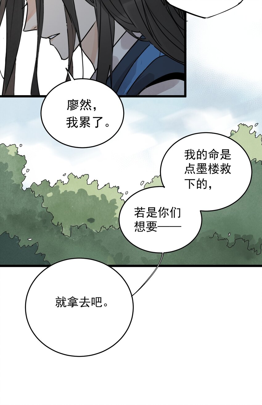 南川北邙漫画,第8话 镇北将军5图