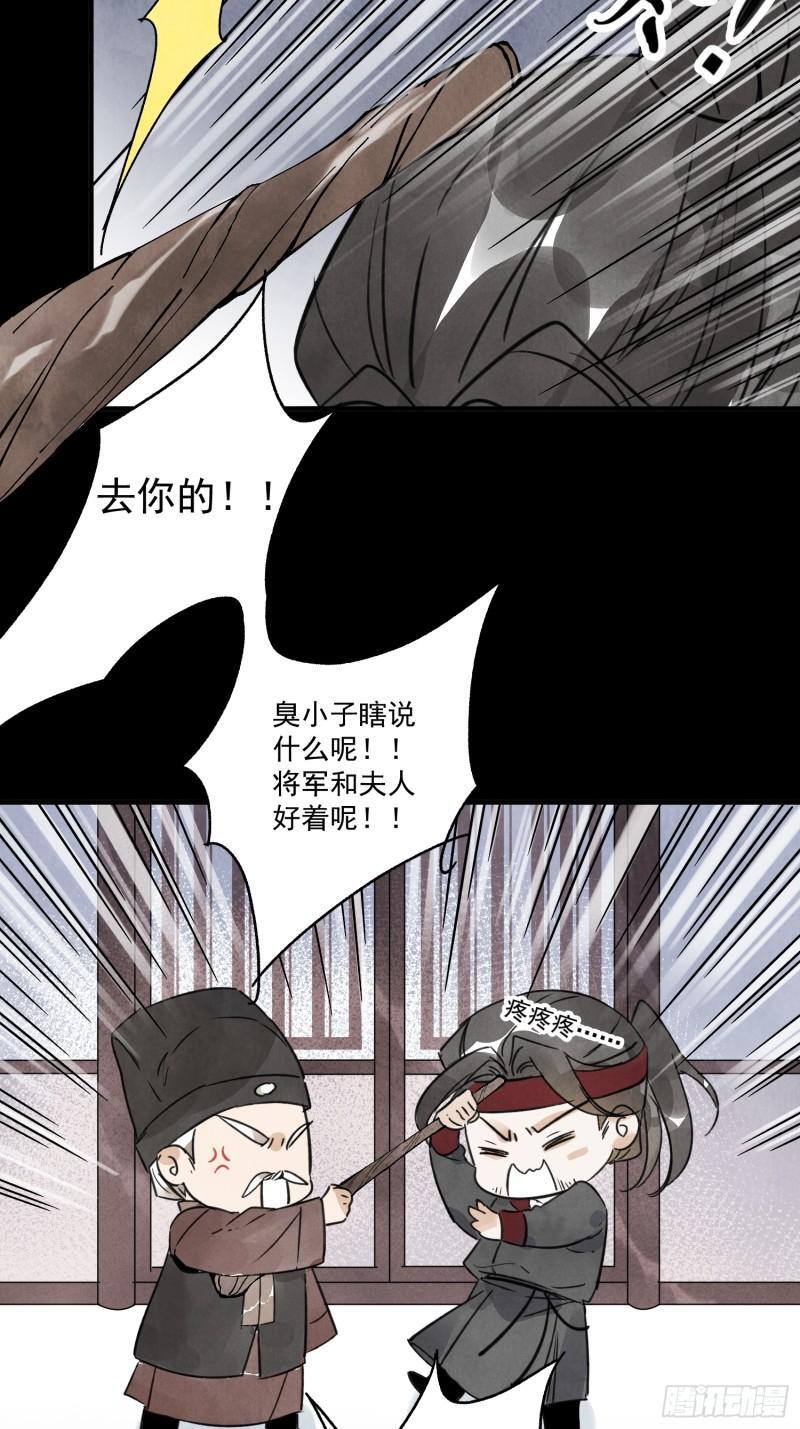 南川北邙漫画,第34话 把脉4图