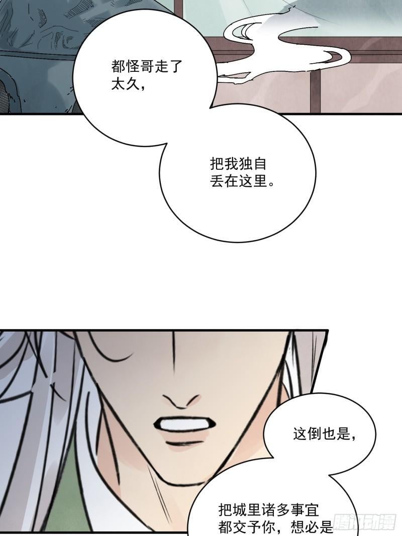 南川北邙漫画,第34话 把脉3图