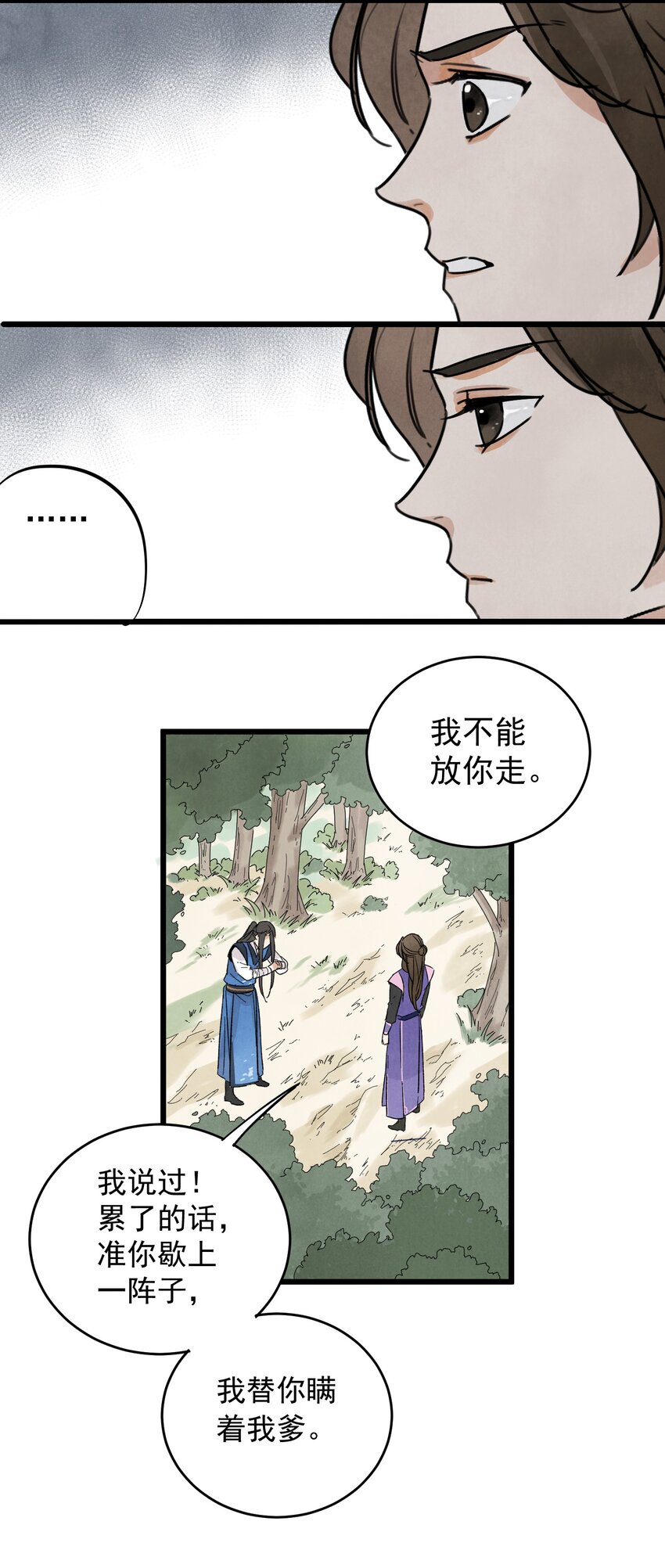 南川北邙漫画,第8话 镇北将军4图