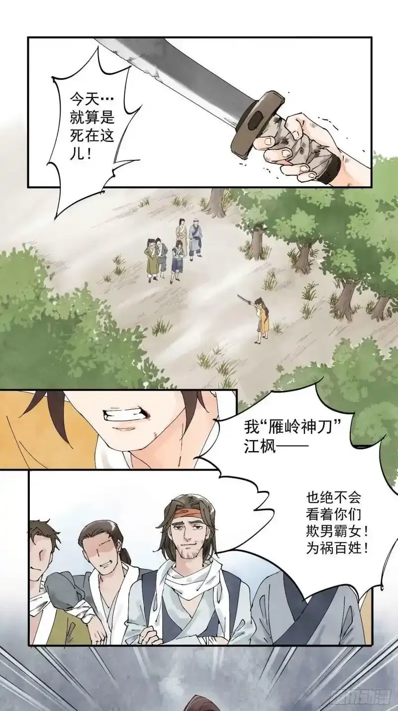 南川北邙漫画,序章2图