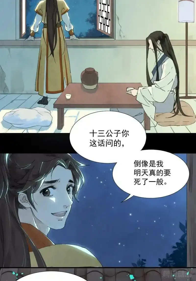 南川北邙漫画,序章1图