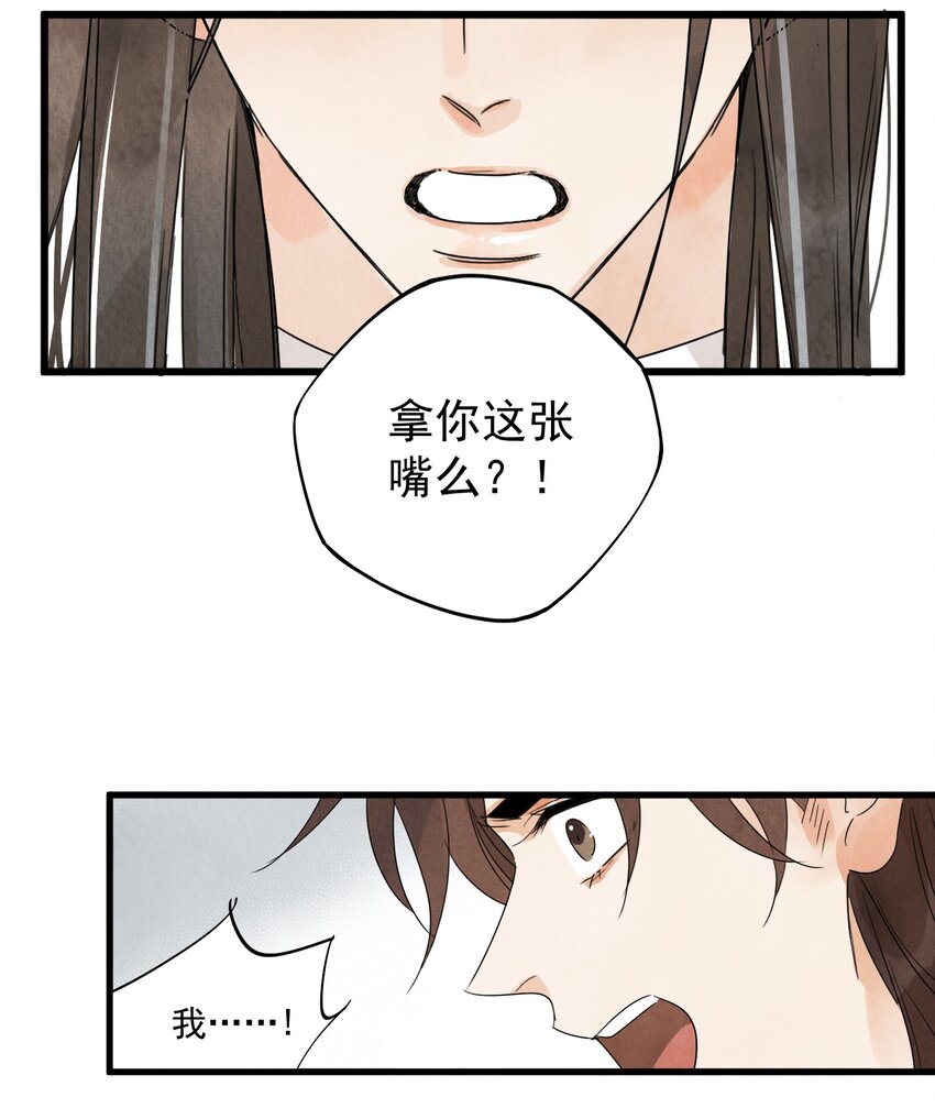 南川北邙漫画,第16话 姓名3图