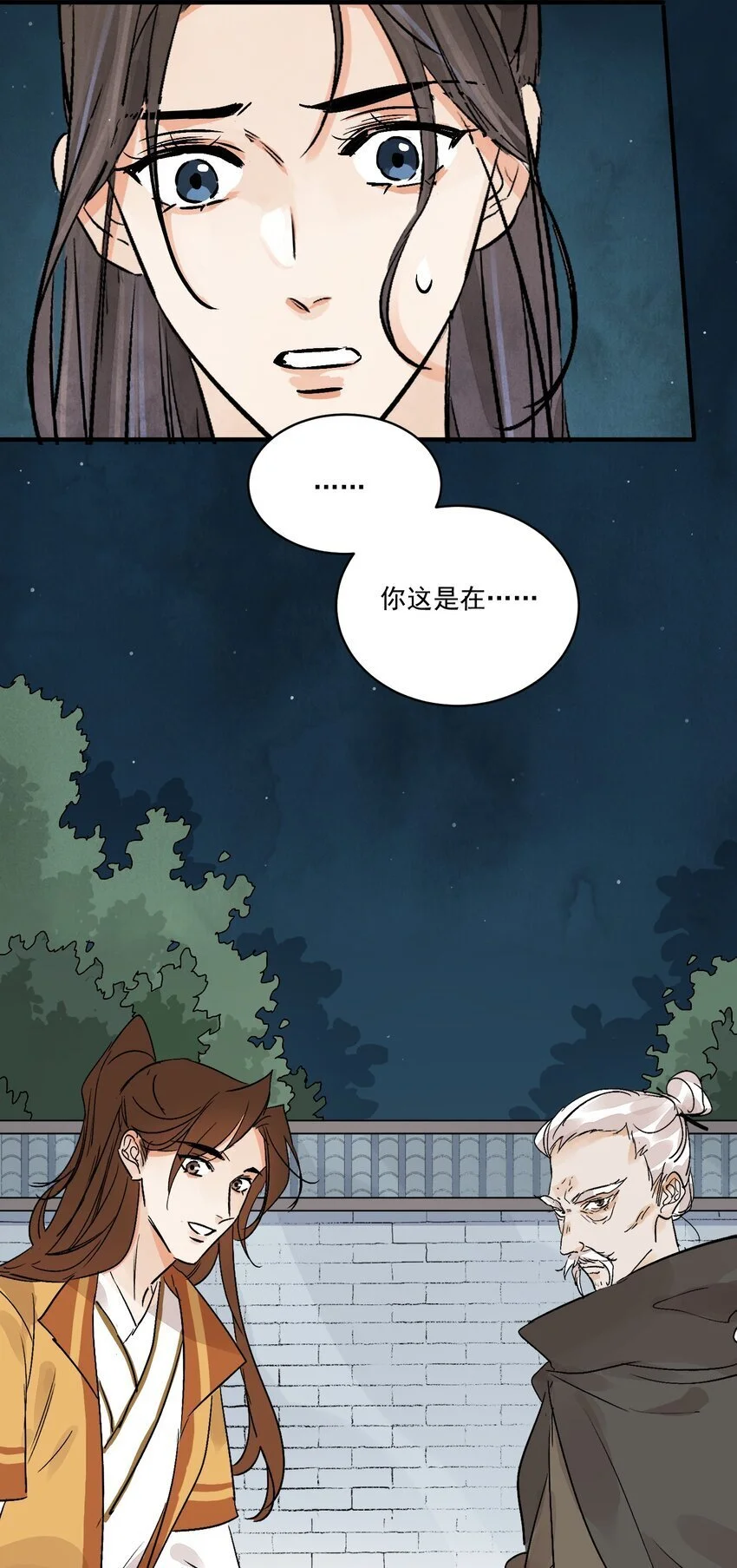 南川北邙漫画,第43话 这个人是谁2图