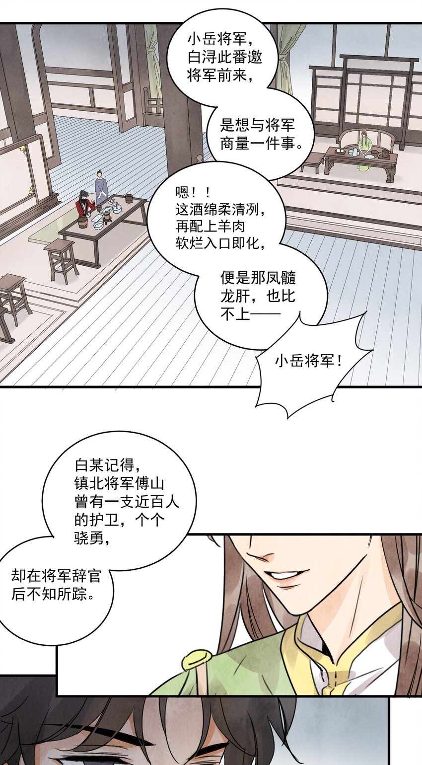 南川北邙漫画,第19话 夜闯白府5图