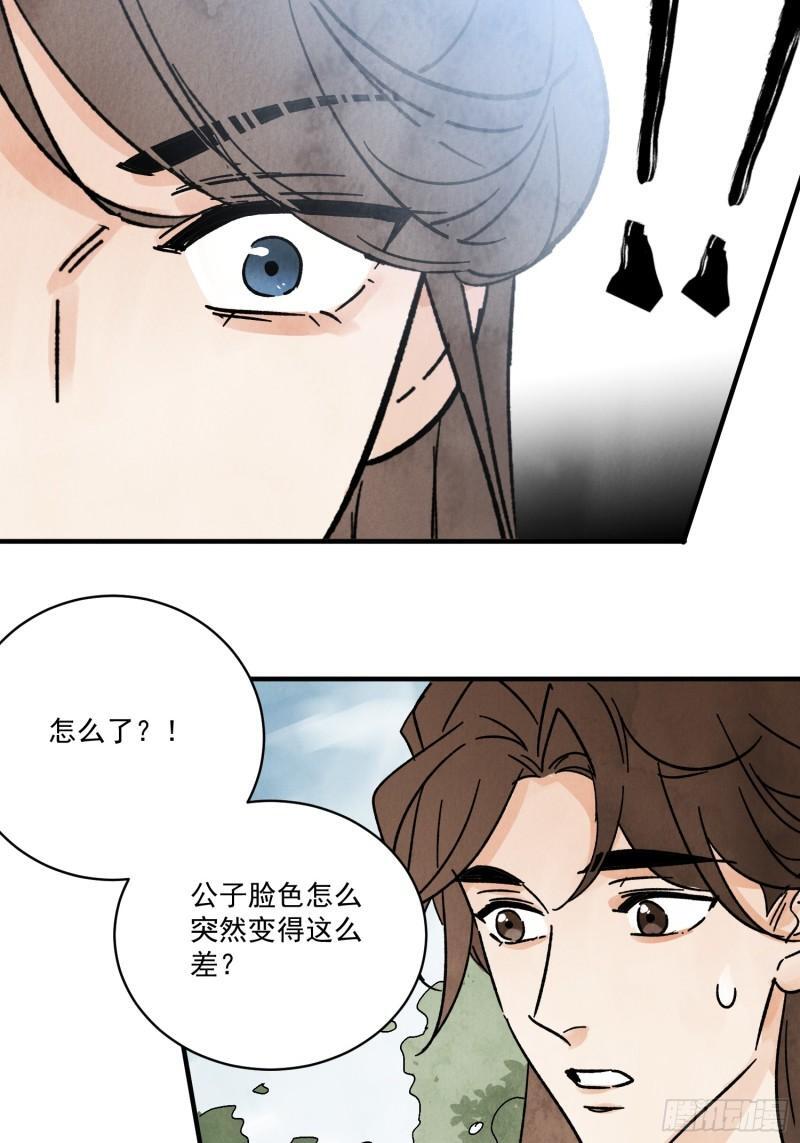 南川北邙漫画,第34话 把脉3图