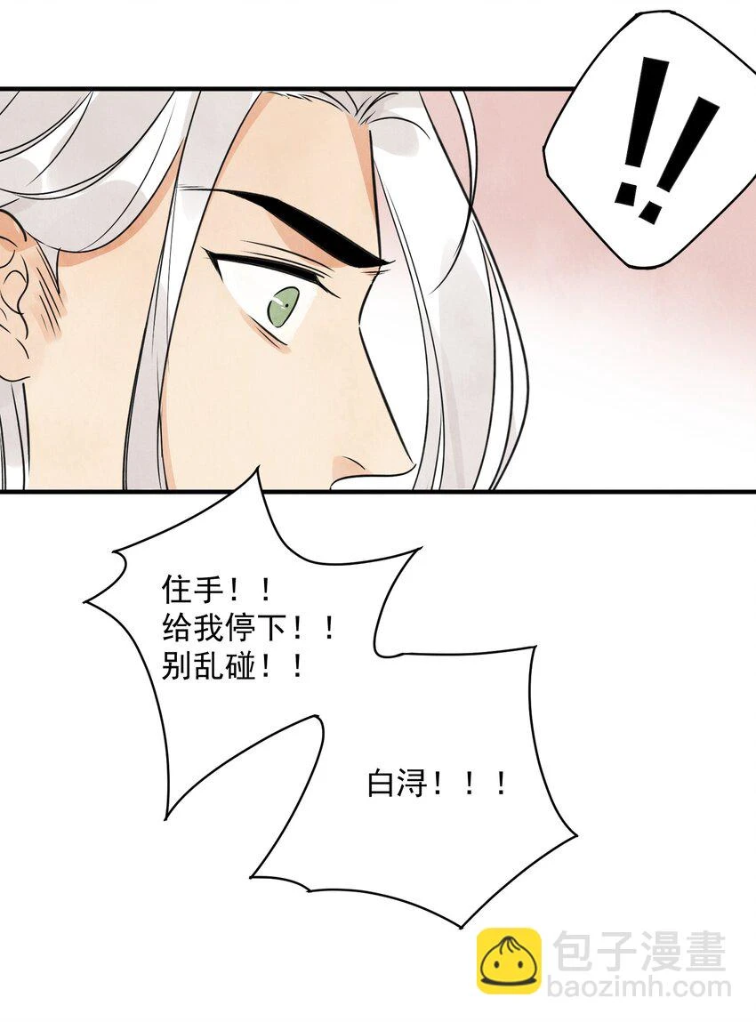 南川北邙漫画,第21话 你究竟是谁1图