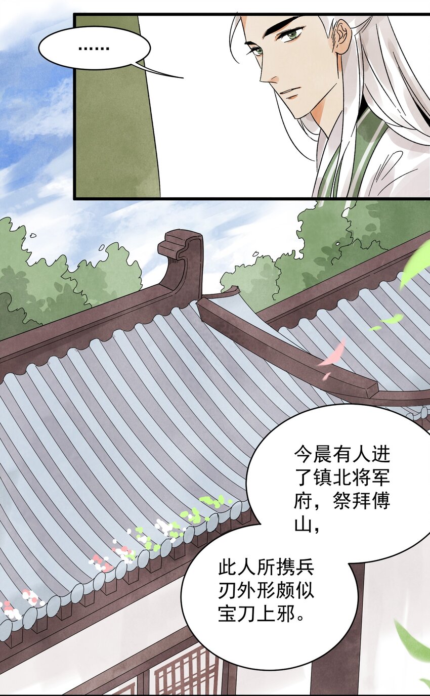 南川北邙漫画,第13话 杀人夺刀1图