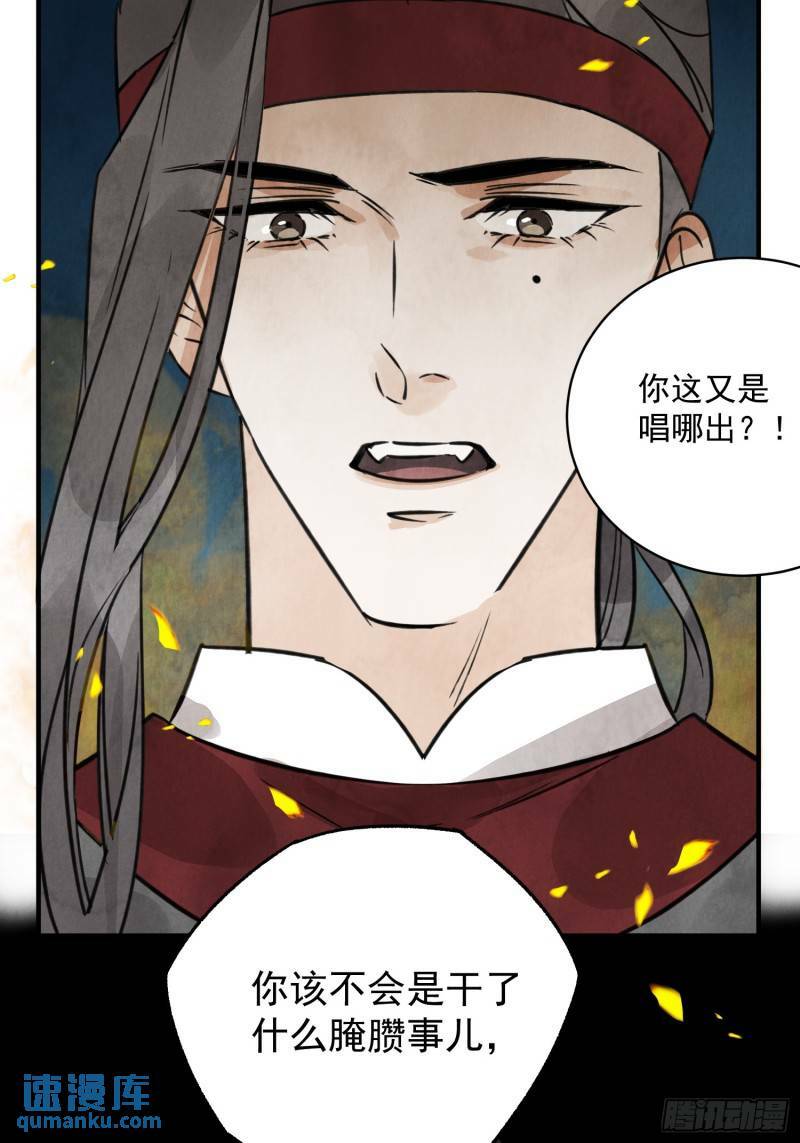 南川北邙漫画,第32话 离城3图