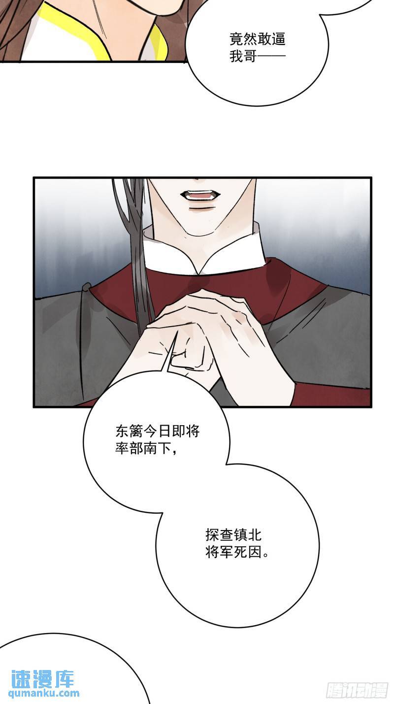 南川北邙漫画,第34话 把脉1图