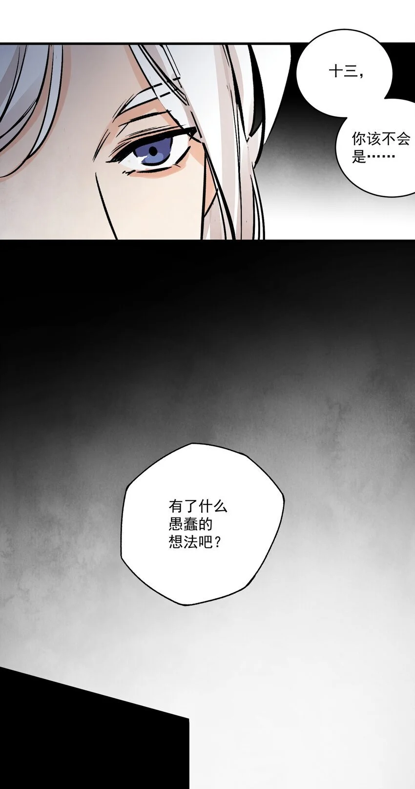 南川北邙漫画,第43话 这个人是谁5图