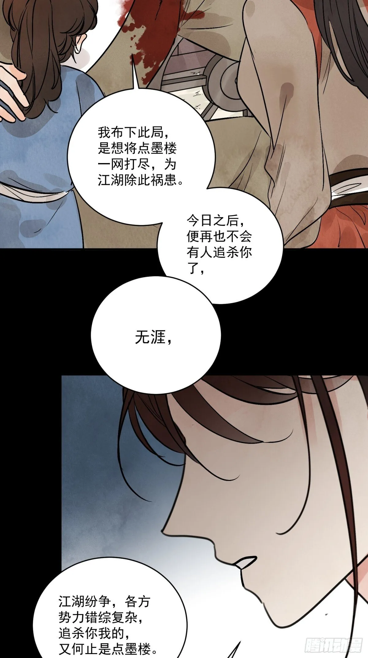 南川北邙漫画,第58话 梦4图