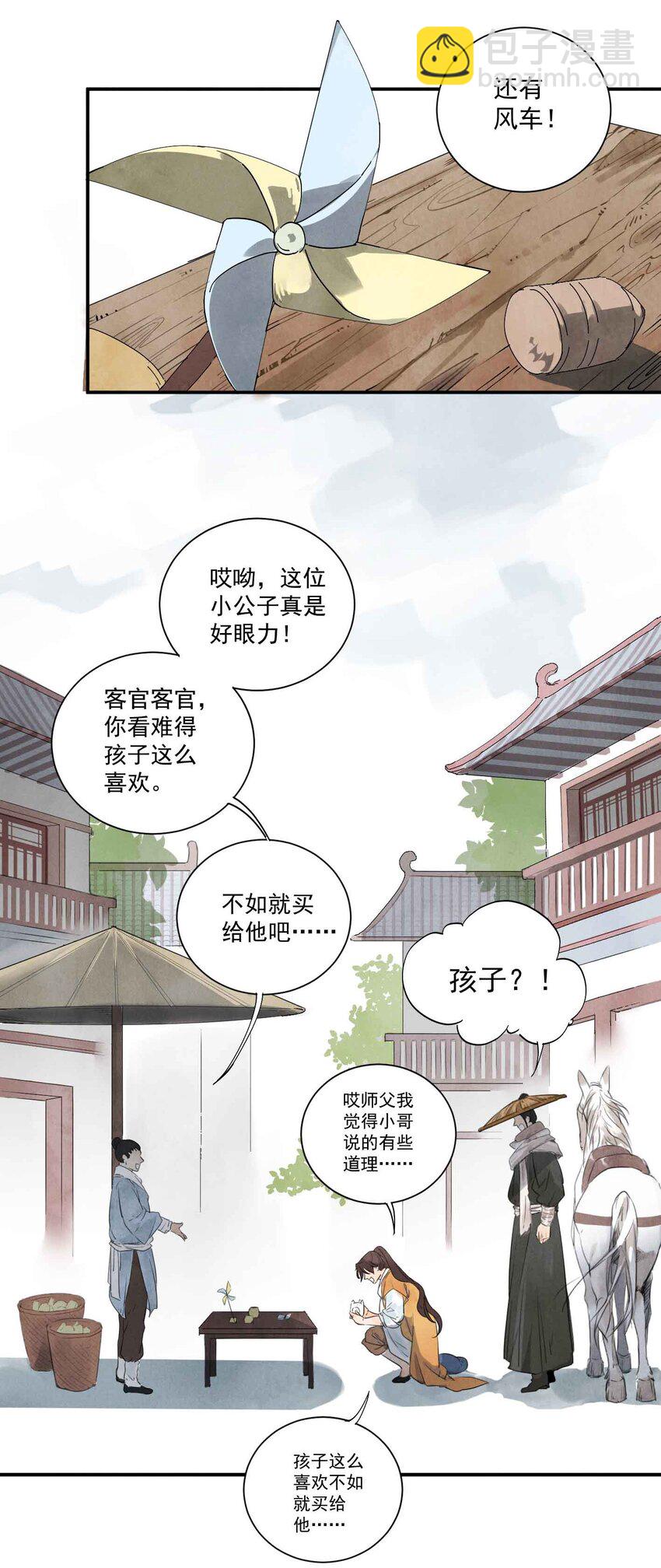 南川北邙漫画,第3话 糖人3图