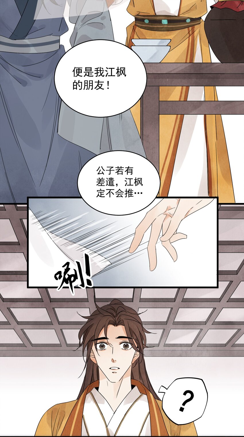 南川北邙漫画,第16话 姓名2图