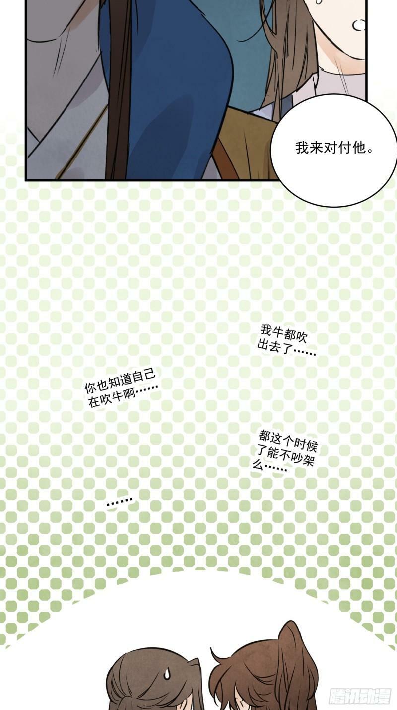 南川北邙漫画,第29话 活路4图