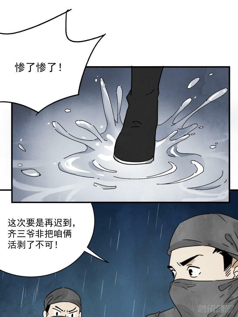 南川北邙漫画,第27话 交易5图