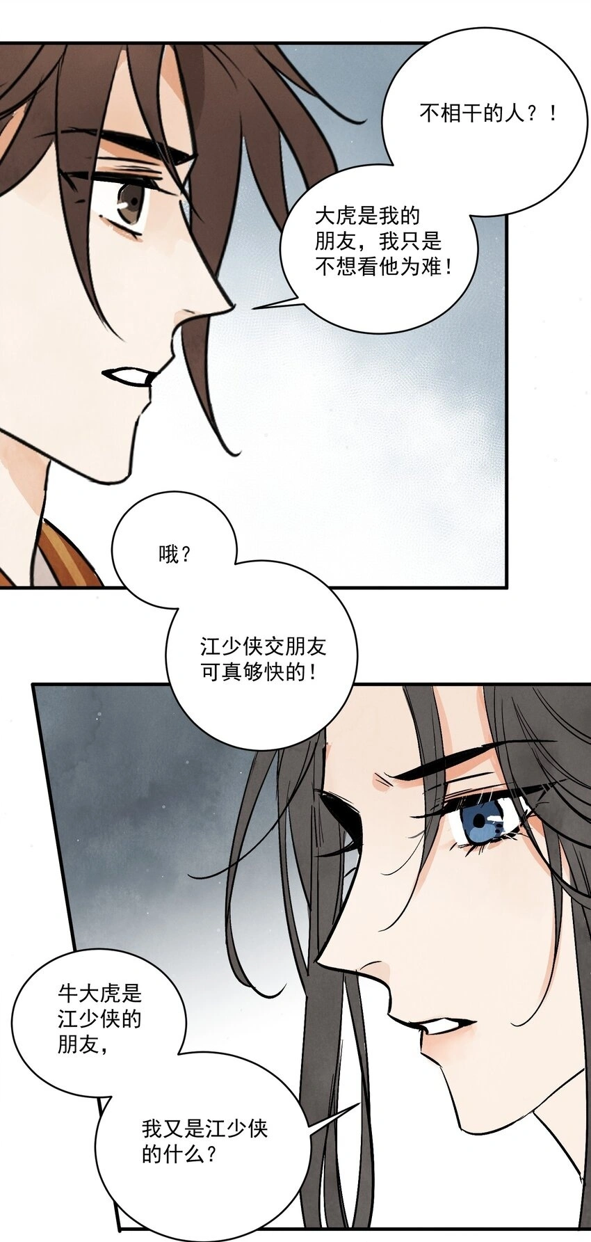 南川北邙漫画,第40话 鬼剑黄泉5图