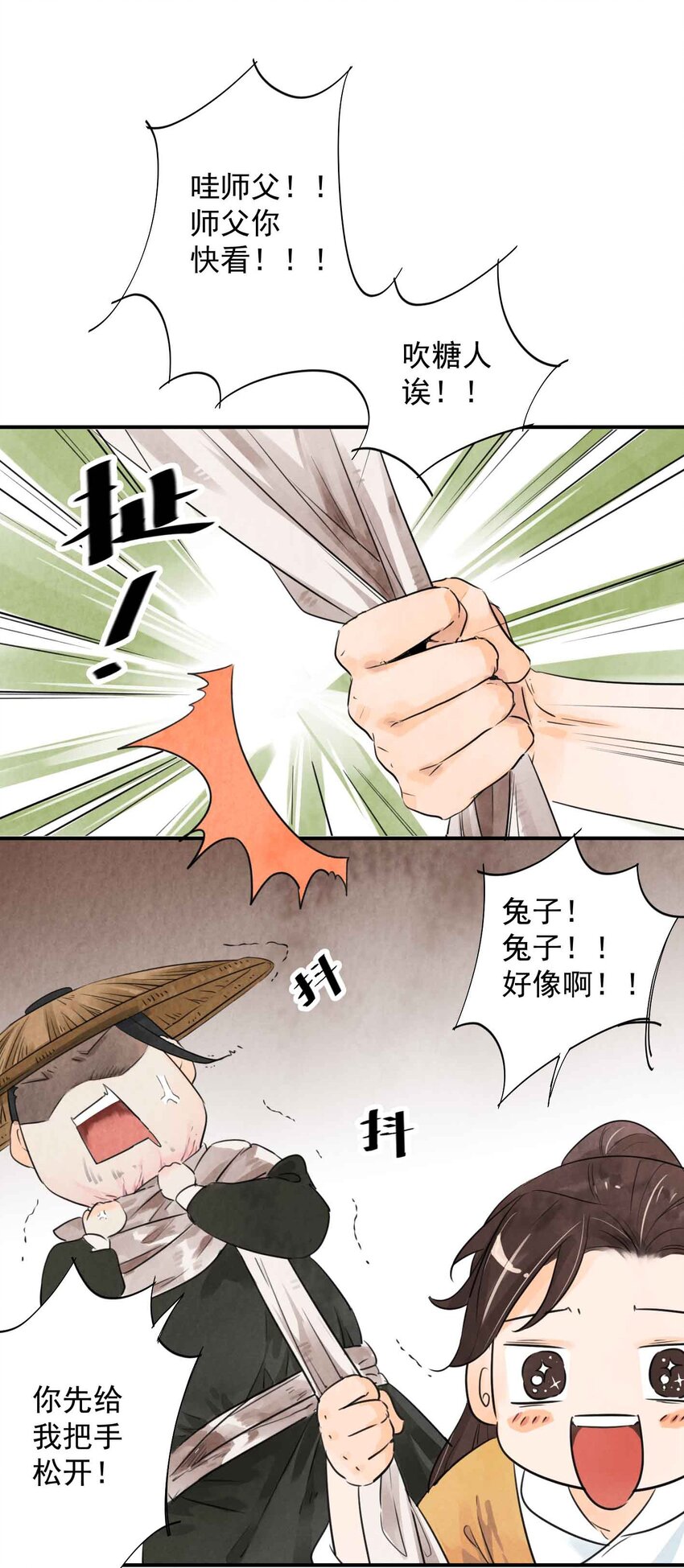 南川北邙漫画,第3话 糖人2图