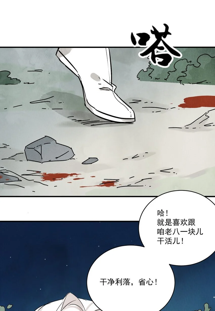 南川北邙漫画,第40话 鬼剑黄泉4图