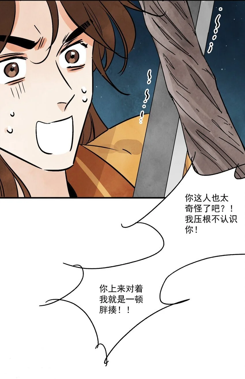 南川北邙漫画,第42话 为什么要骗我2图