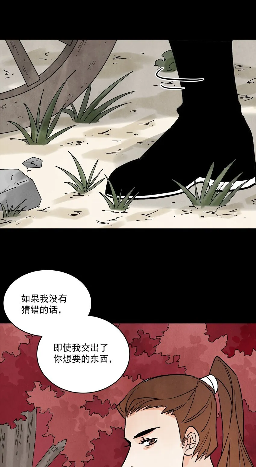 南川北邙漫画,第49话 无常3图