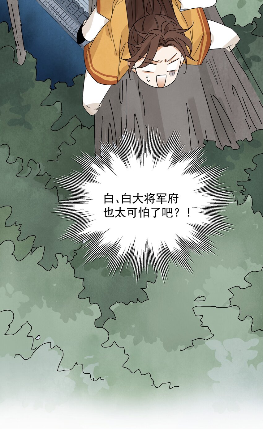 南川北邙漫画,第19话 夜闯白府4图