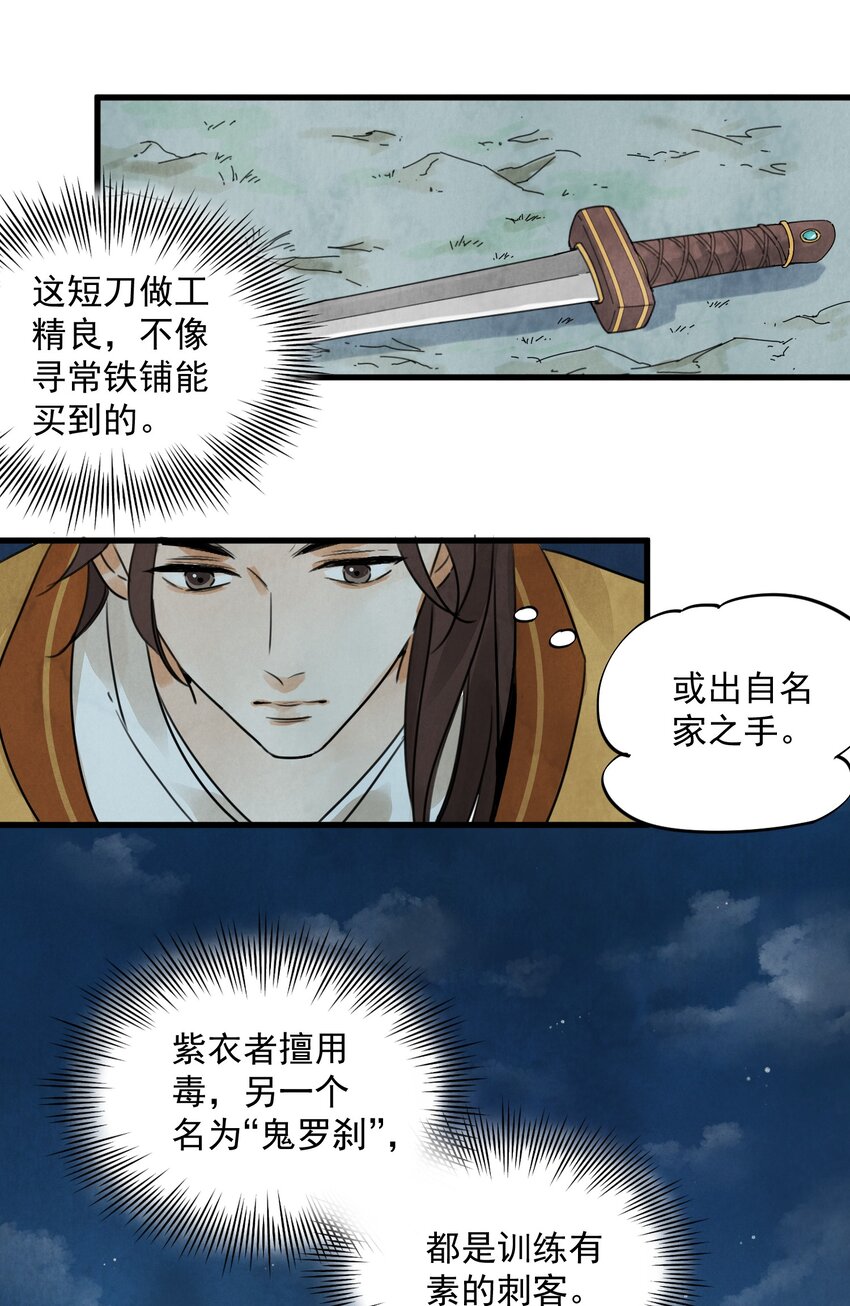 南川北邙漫画,第11话 海角天涯1图