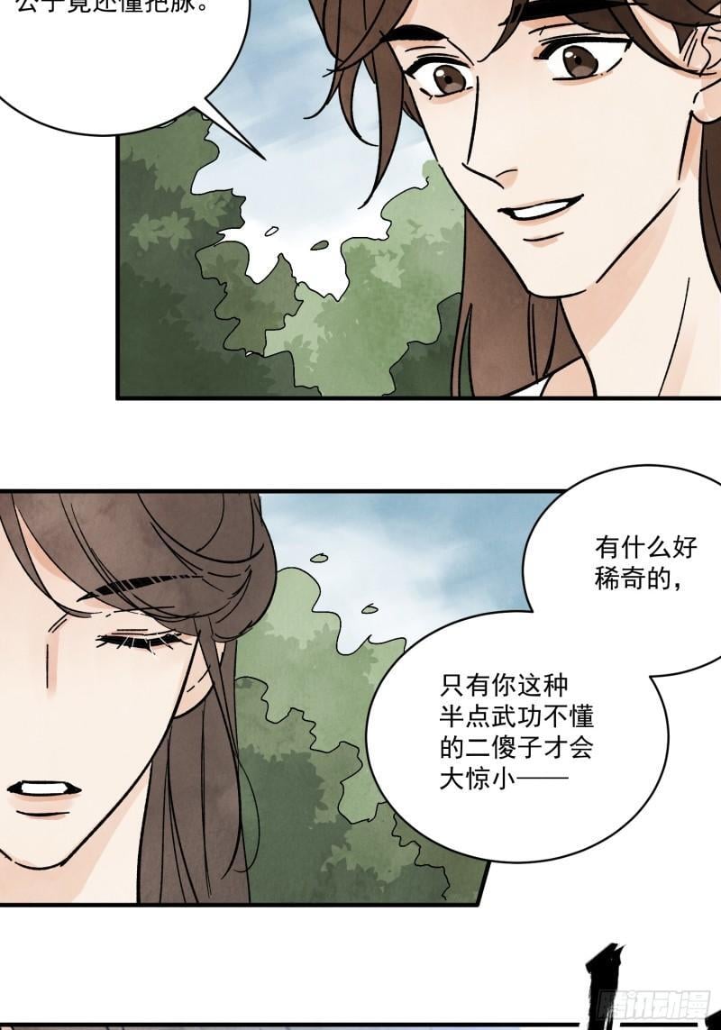 南川北邙漫画,第34话 把脉2图