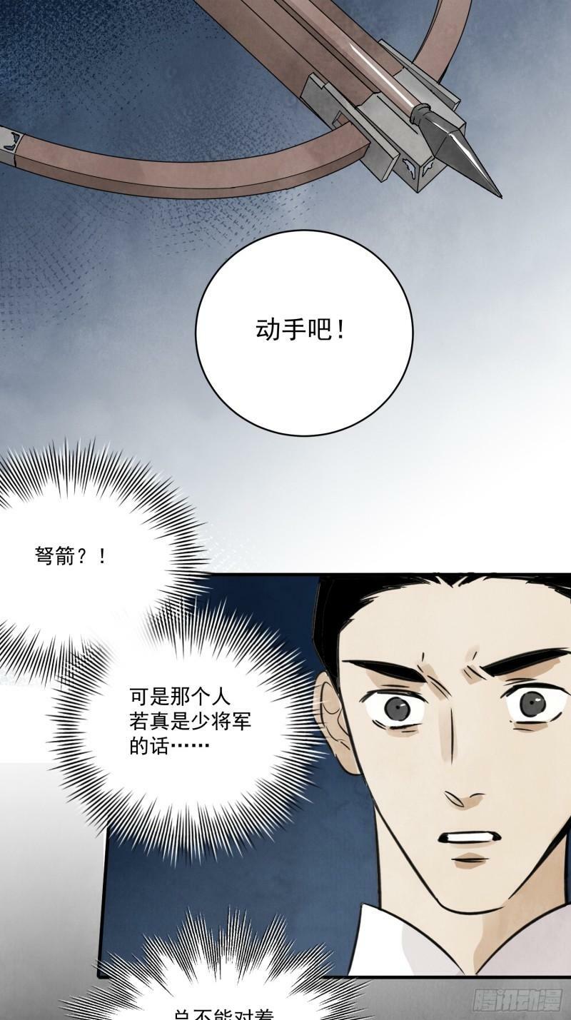 南川北邙漫画,第29话 活路2图