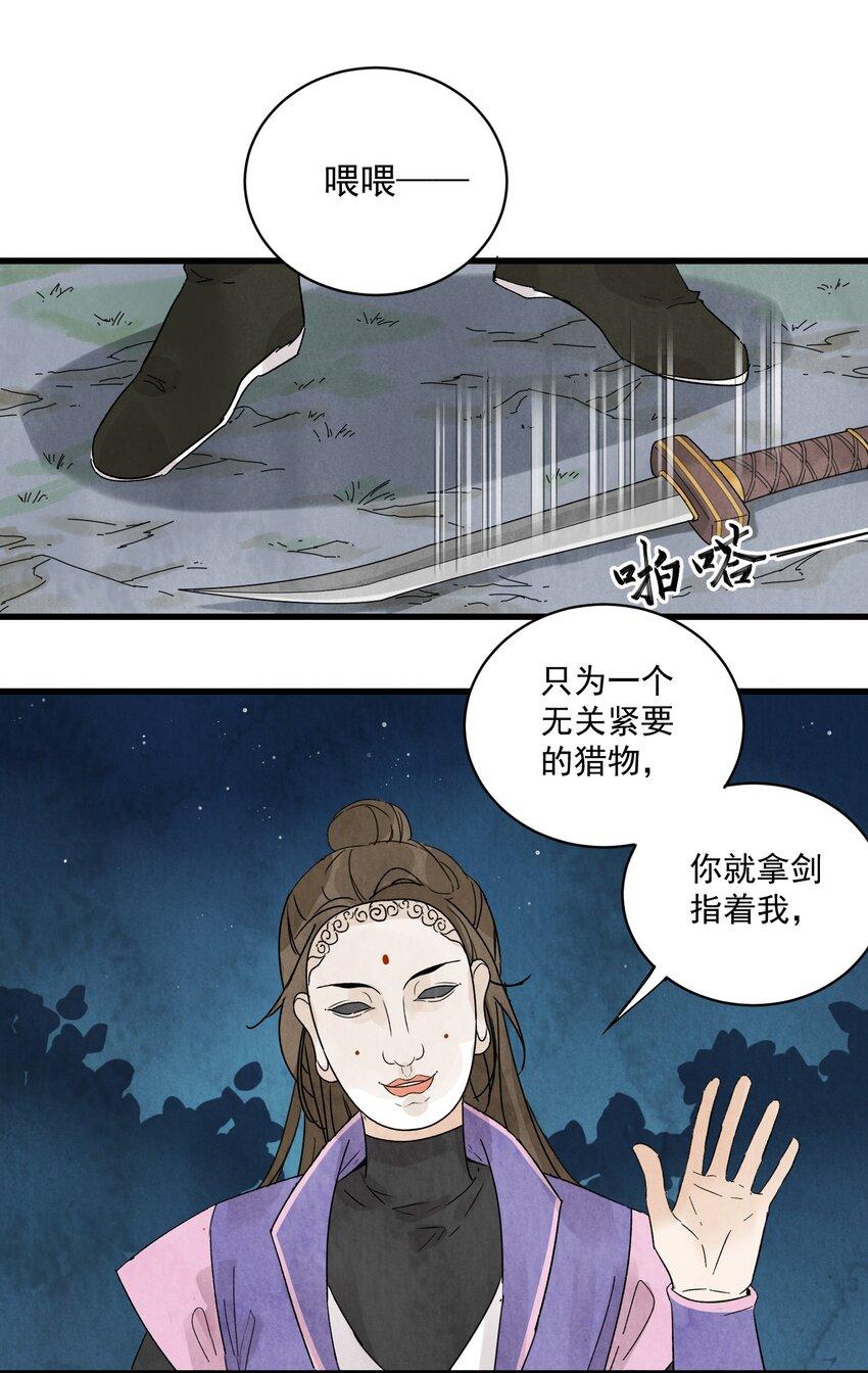 南川北邙漫画,第11话 海角天涯2图