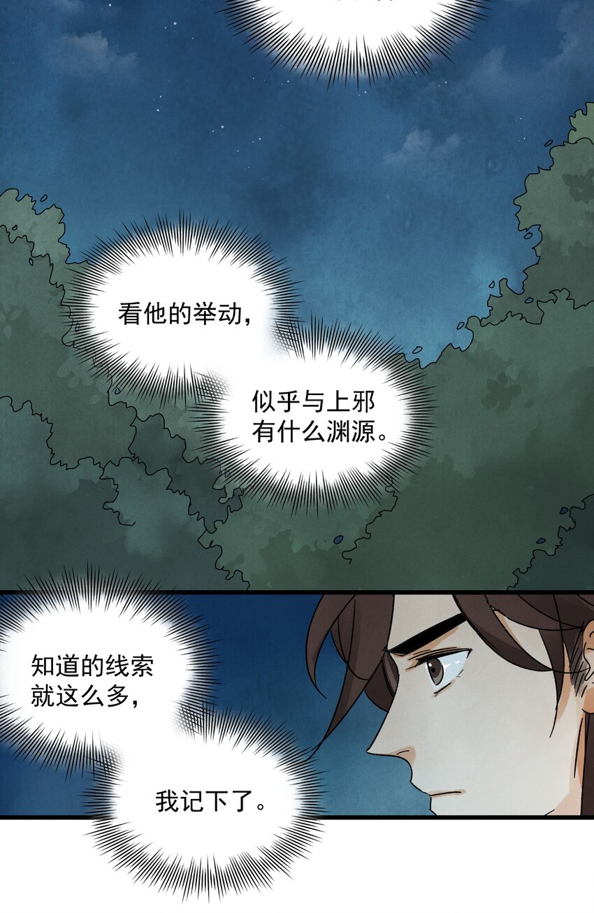 南川北邙漫画,第11话 海角天涯2图