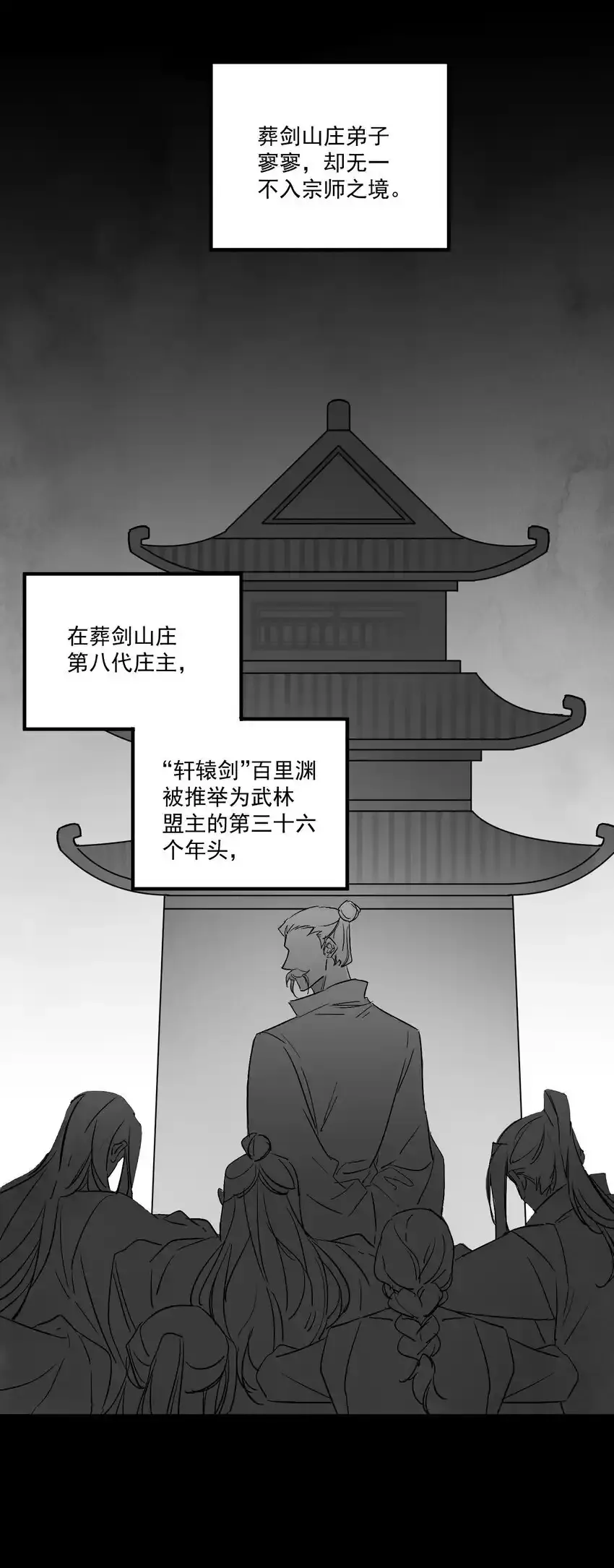 南川北邙漫画,第45话 葬剑山庄1图