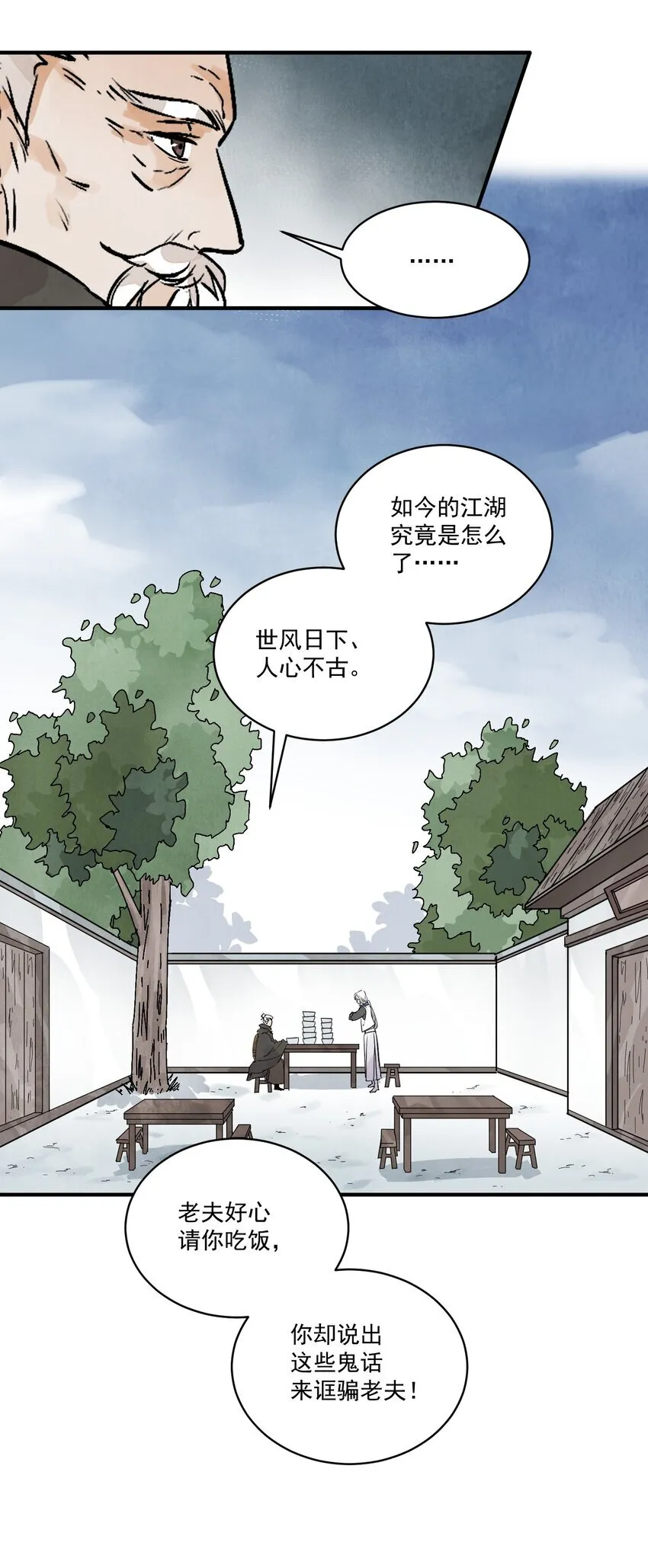 南川北邙漫画,第47话 吃面5图