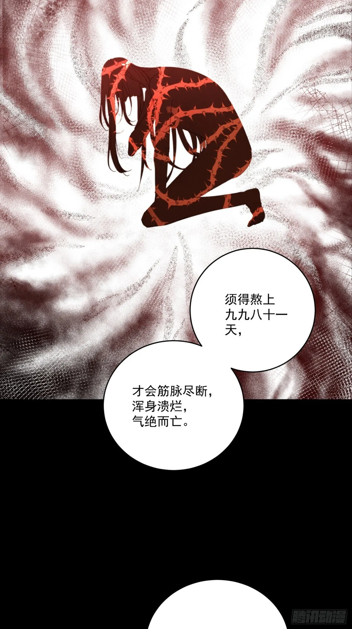 南川北邙漫画,第54话 无情蛊5图