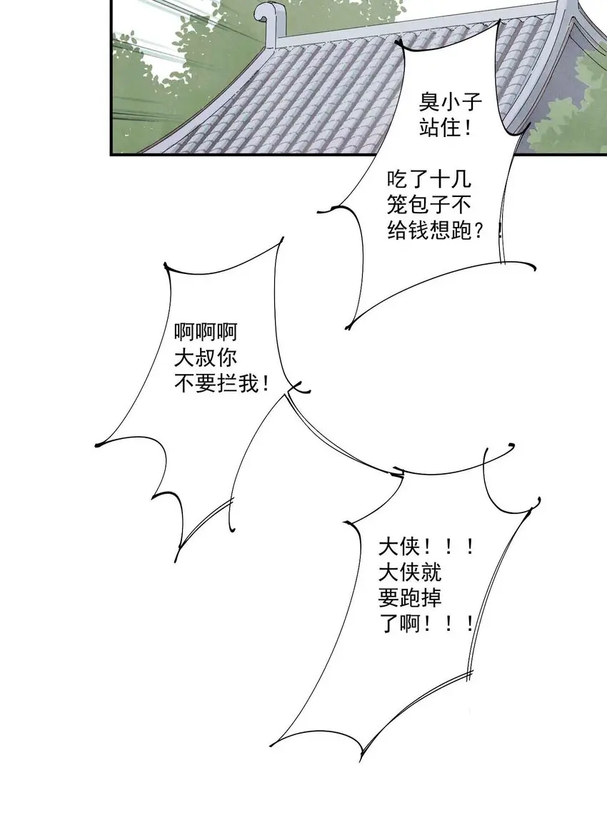 南川北邙漫画,第2话 北邙3图