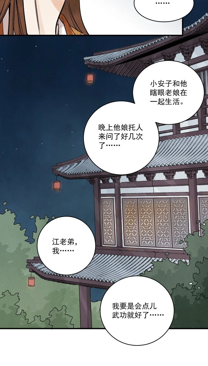 南川北邙漫画,第40话 鬼剑黄泉5图