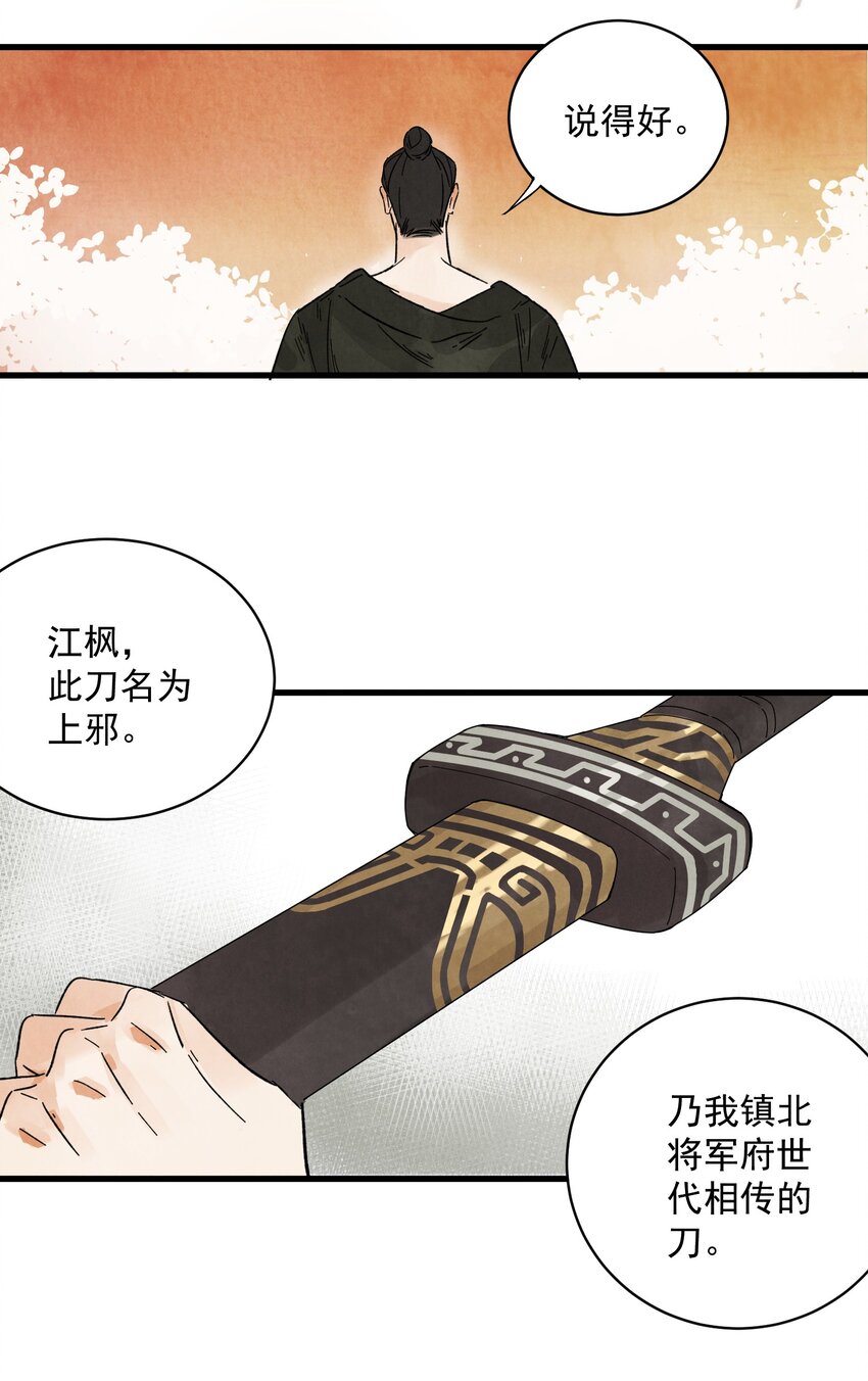 南川北邙漫画,第9话 英雄1图