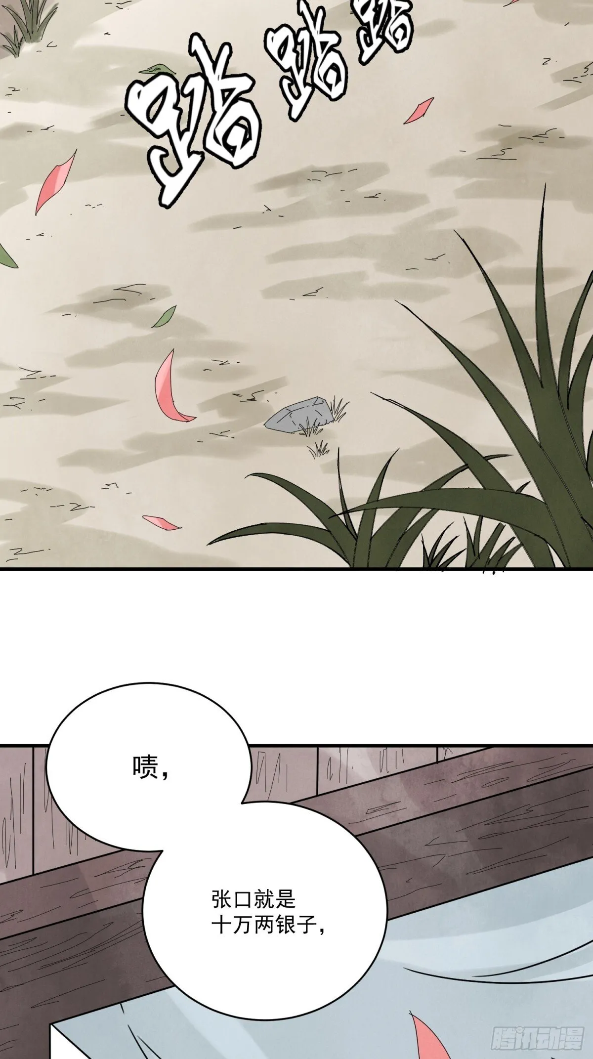 南川北邙漫画,第54话 无情蛊3图