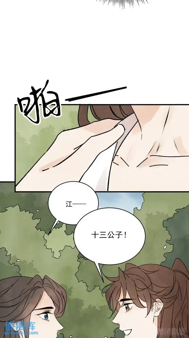 南川北邙漫画,第35话 等我回来3图