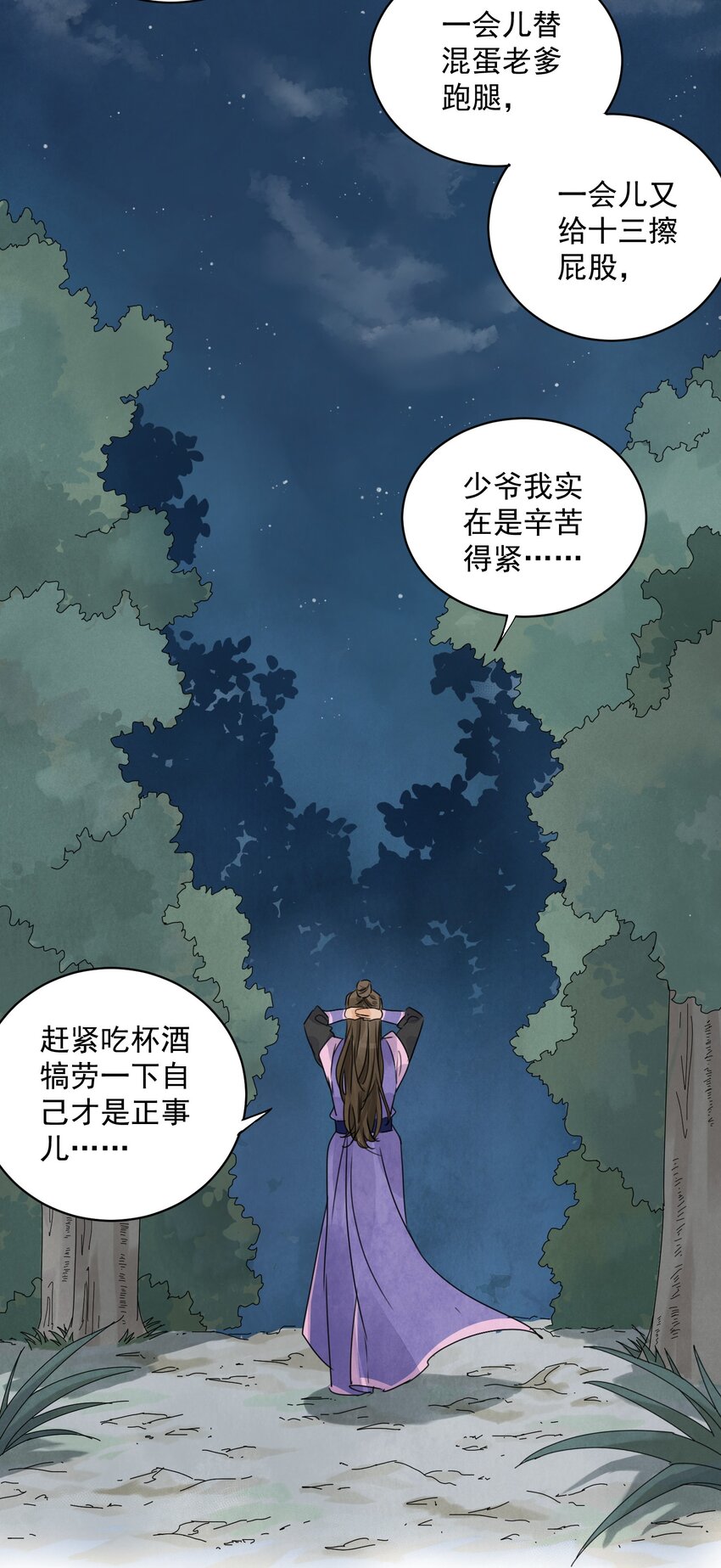 南川北邙漫画,第11话 海角天涯4图