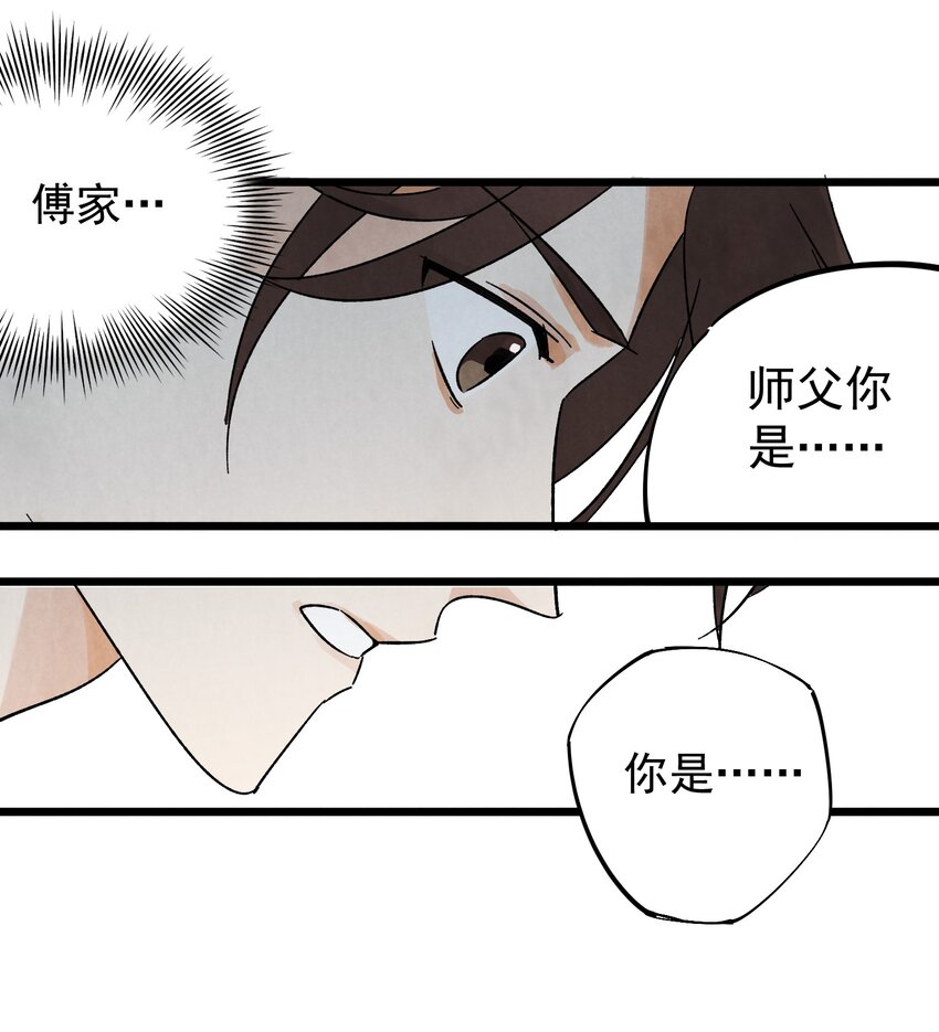 南川北邙漫画,第8话 镇北将军2图