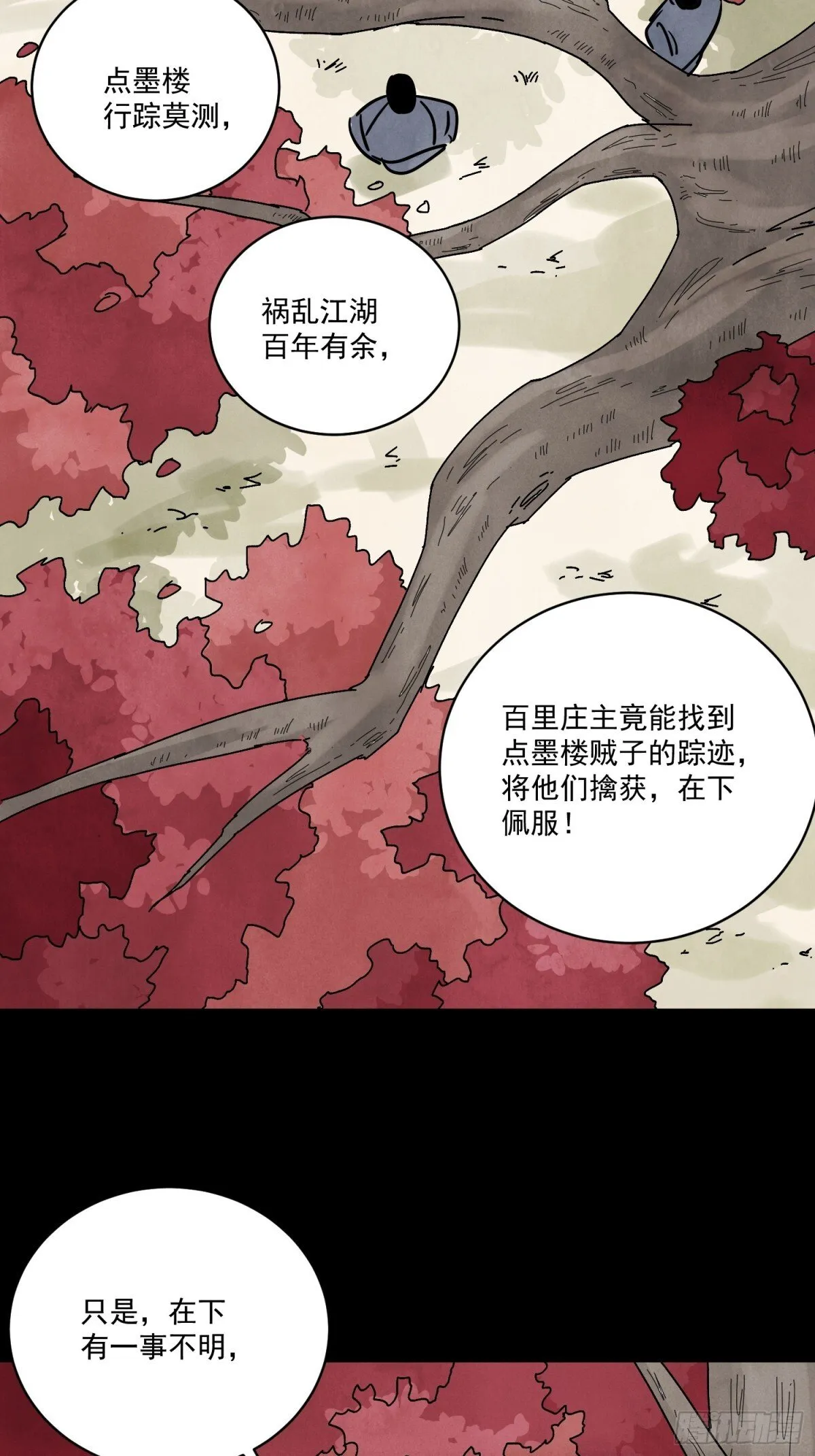 南川北邙漫画,第58话 梦1图